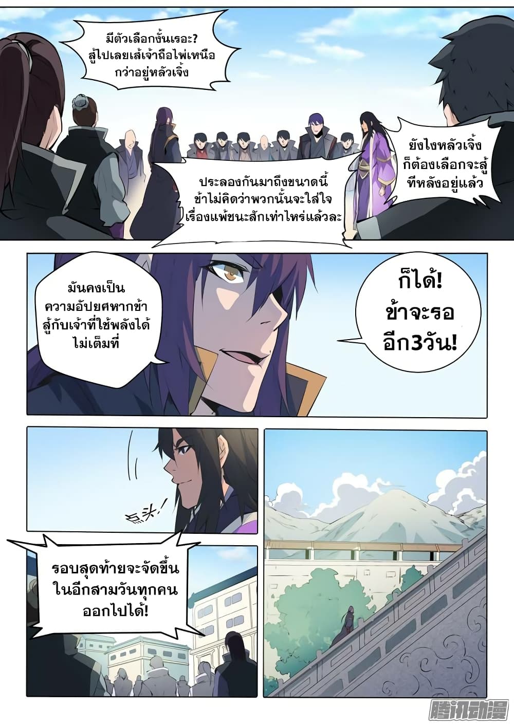Bailian Chengshen 74-74