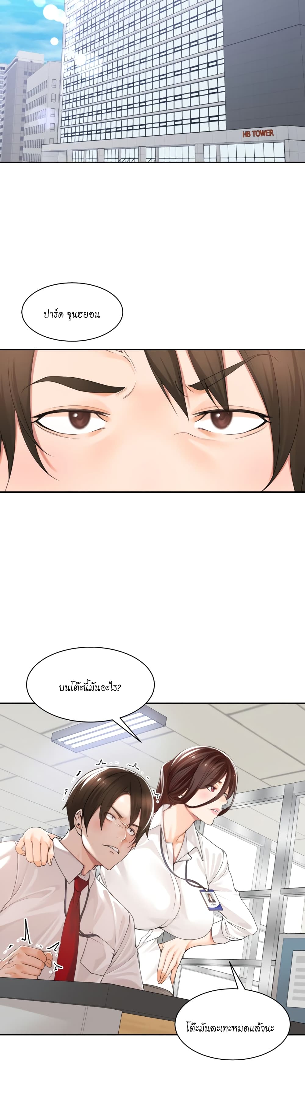 Manager, Please Scold Me 1-1