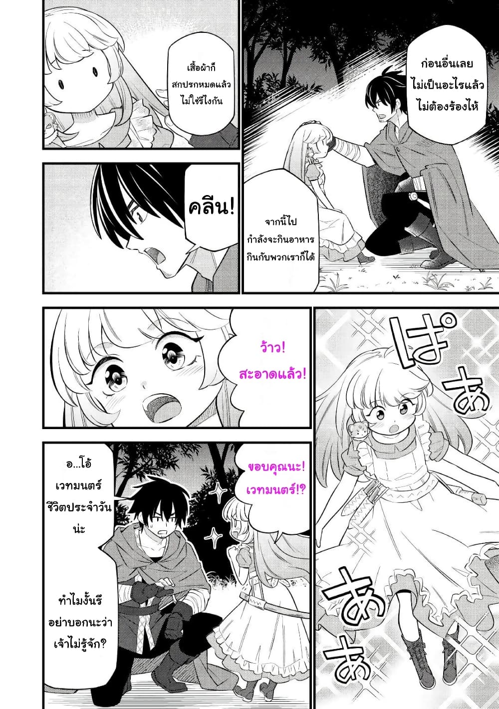 Tensei Youjo wa Owabi Cheat de Isekai Going My Way สาวน้อยเกิดใหม่ โกอิ้งมายเวย์ที่ต่างโลก ด้วยการขอโทษเป็นพลังโกง 5-5