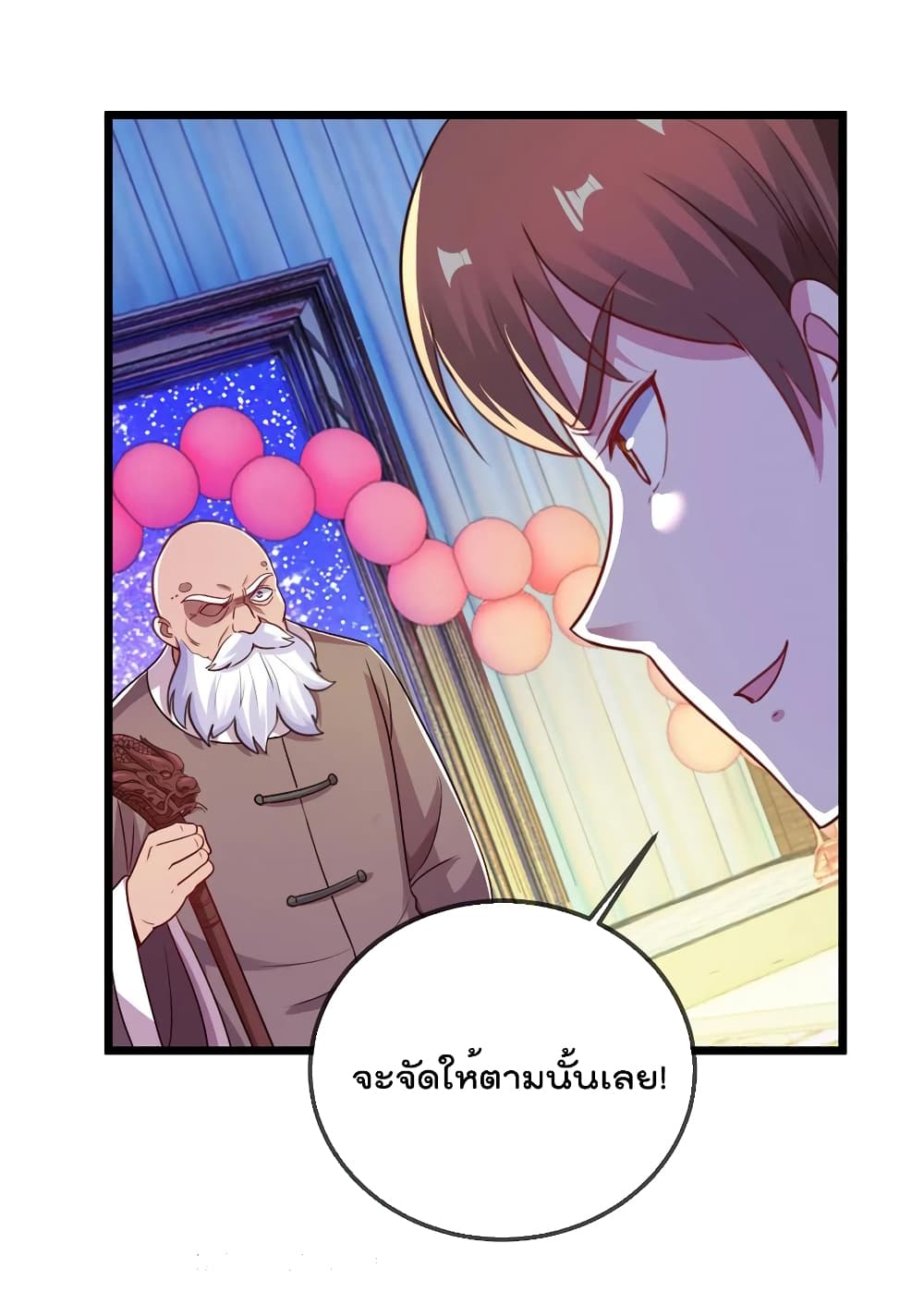 Rebirth Earth Immortal Venerable การหวนคืนของเซียนสวรรค์ 125-125