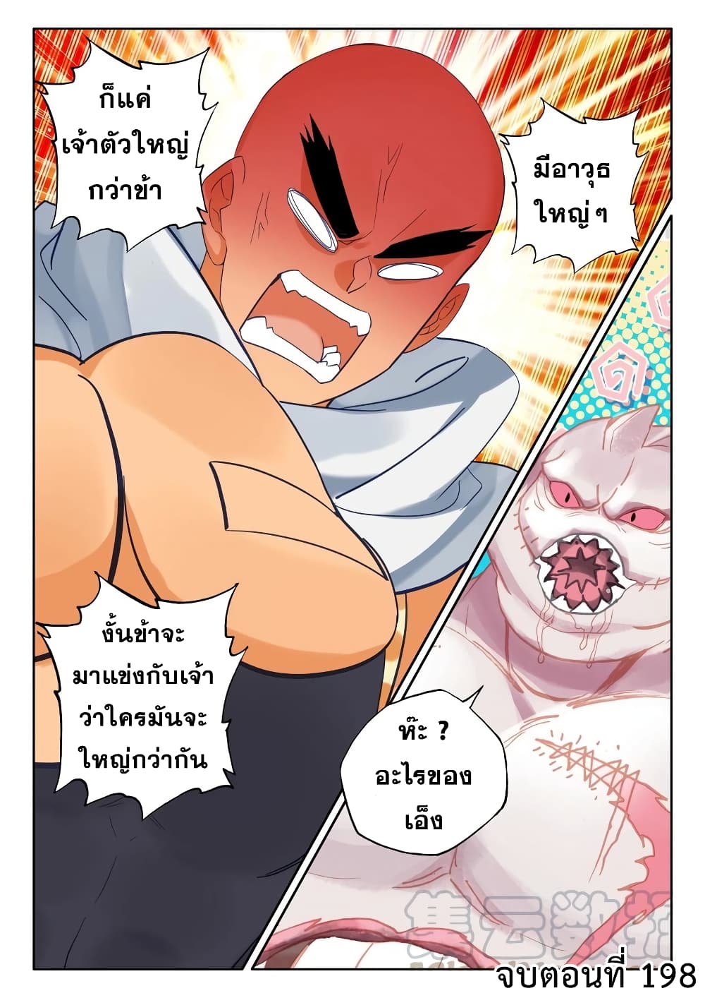 Shen Yin Wang Zuo ผนึกเทพบัลลังก์ราชันย์ 198-198