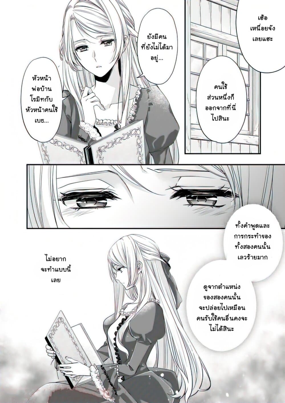 Yane Urabeya no Koushaku Fujin 13-การปรับปรุงตัว