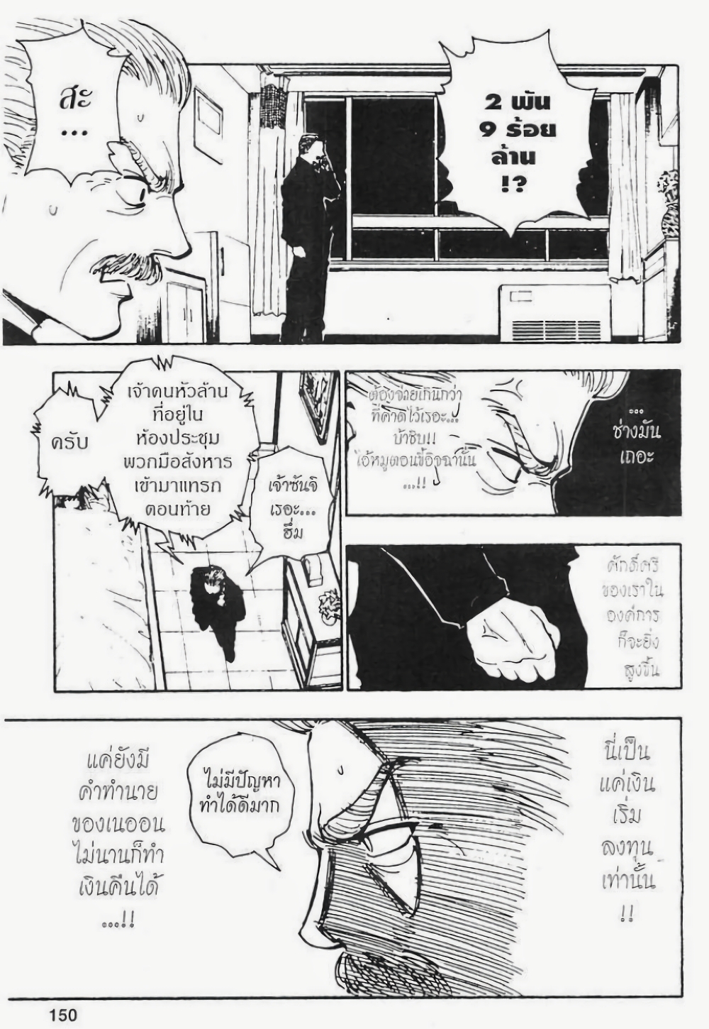 Hunter X Hunter 101-101