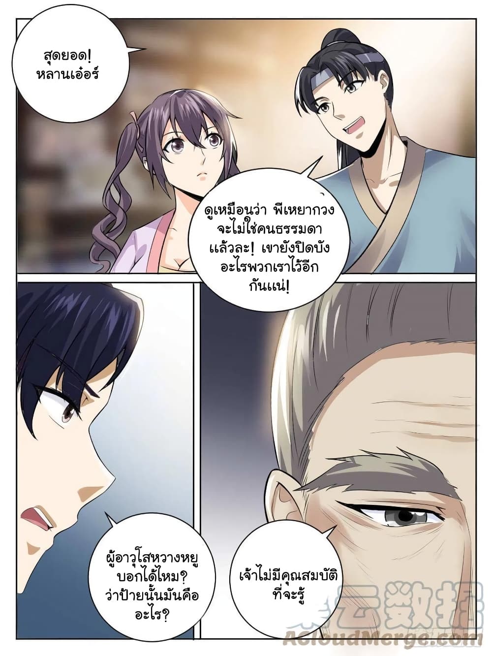 I'm God ข้าคือเทพเจ้า 37-37