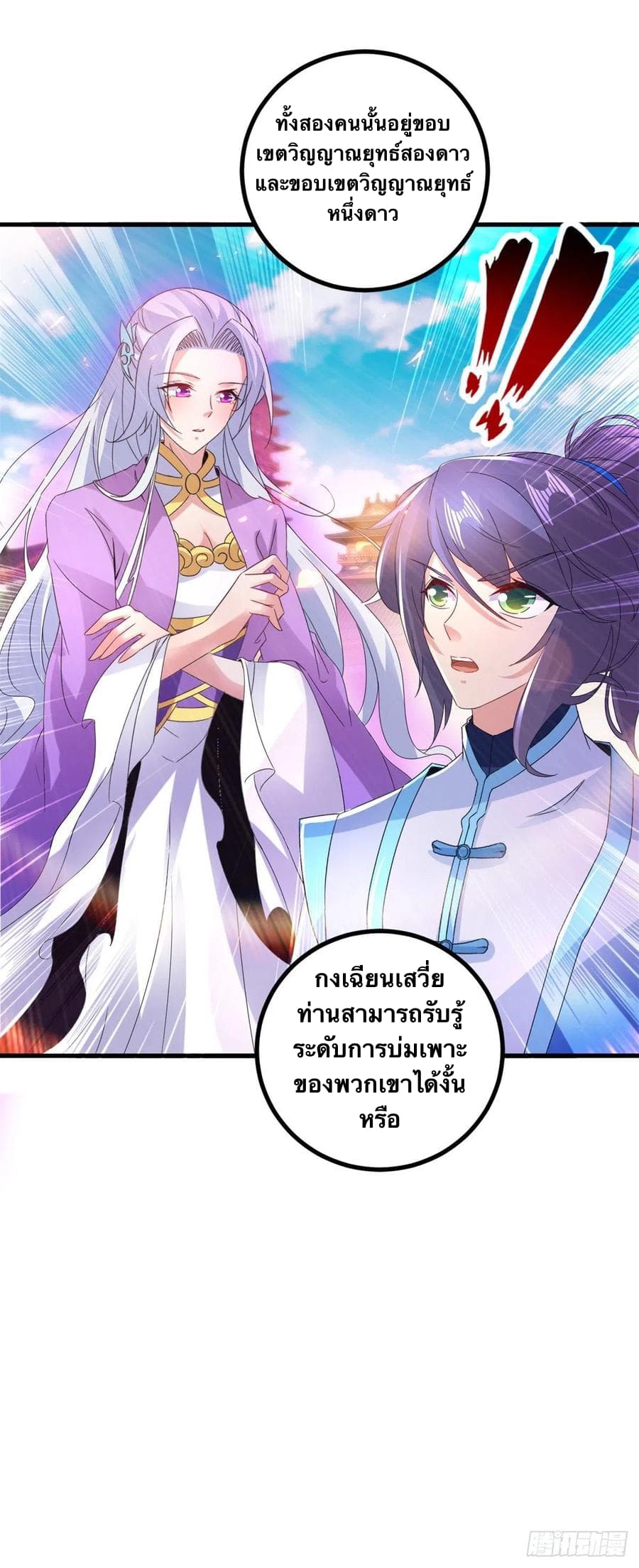 Divine Soul Emperor 208-208