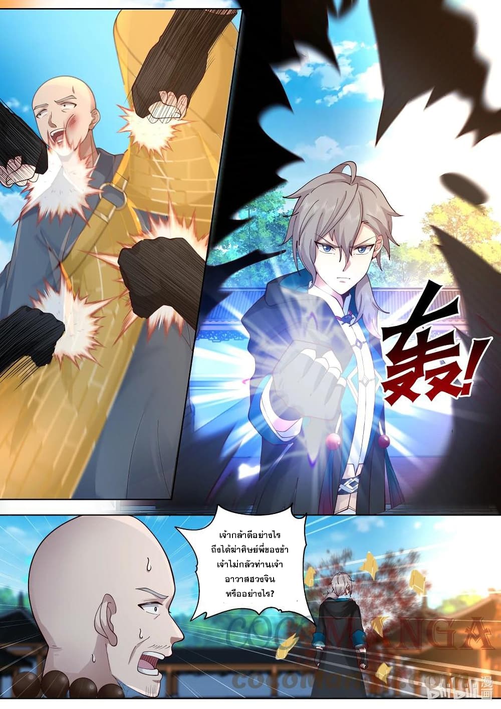 Martial God Asura 487-แข่งความร่ำรวย