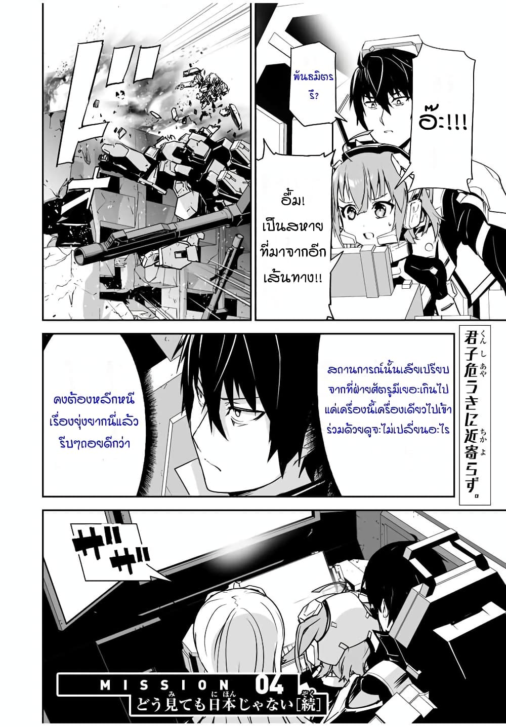 Yuusha Shoutai Kamoku Yuusha Wa Nagisa Renai 4-4