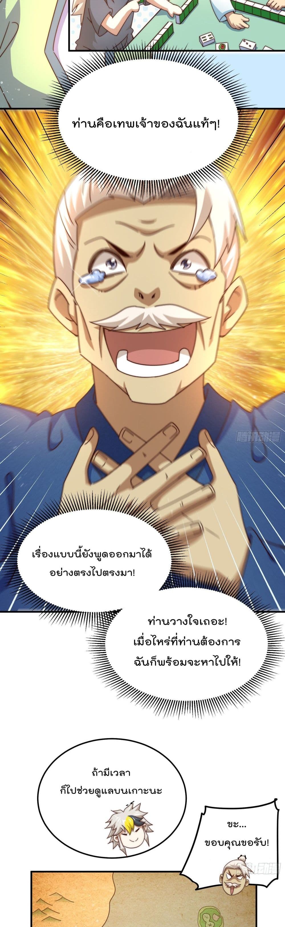 Who is your Daddy? ยอดยุทธ พ่อทุกสถาบัน 145-145
