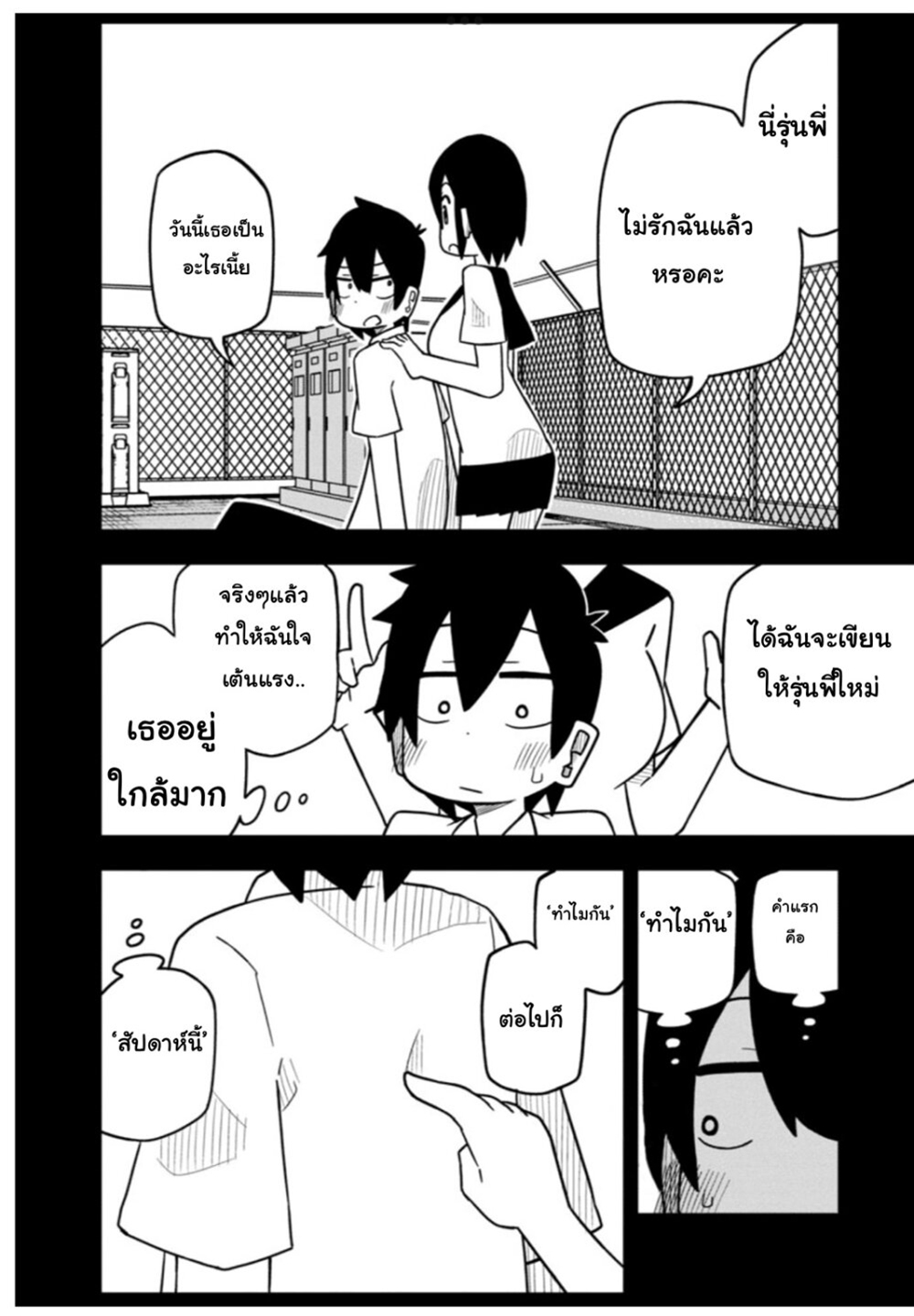 Kawaii Kouhai ni Iwasaretai 20-ผู้แปลอยากบอกว่า“หวานกันให้ตายเถอะ”