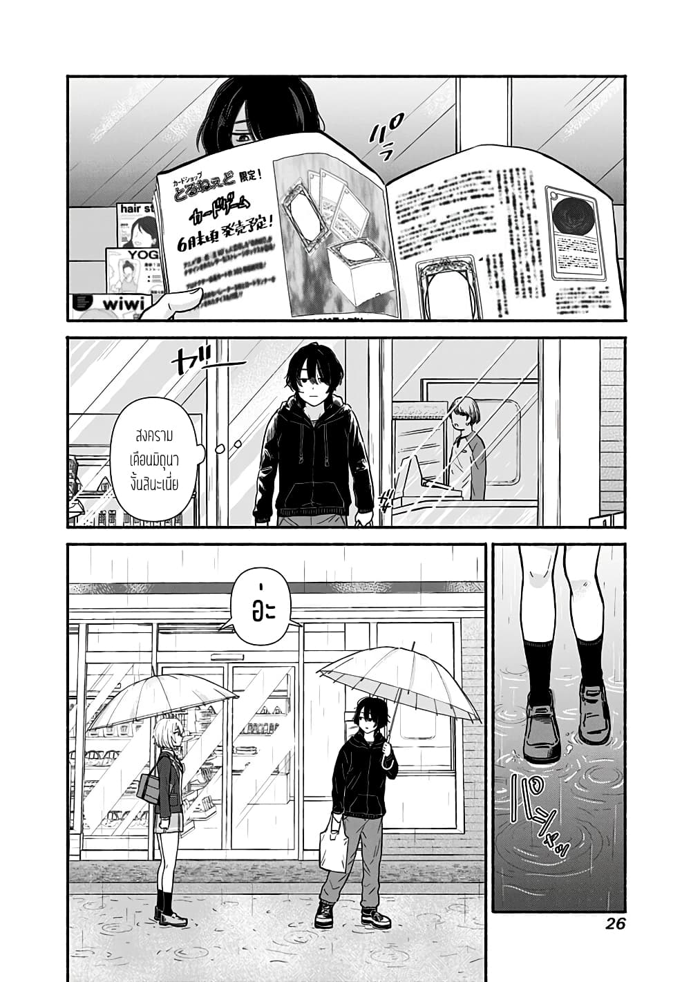 Nee, Mou Isso Tsukiacchau? Osananajimi no Bishoujo ni Tanomarete, Camouflage Kareshi Hajimemashita นี่ ทำไมเราไม่คบกันไปเลยละ? 7.5-7.5