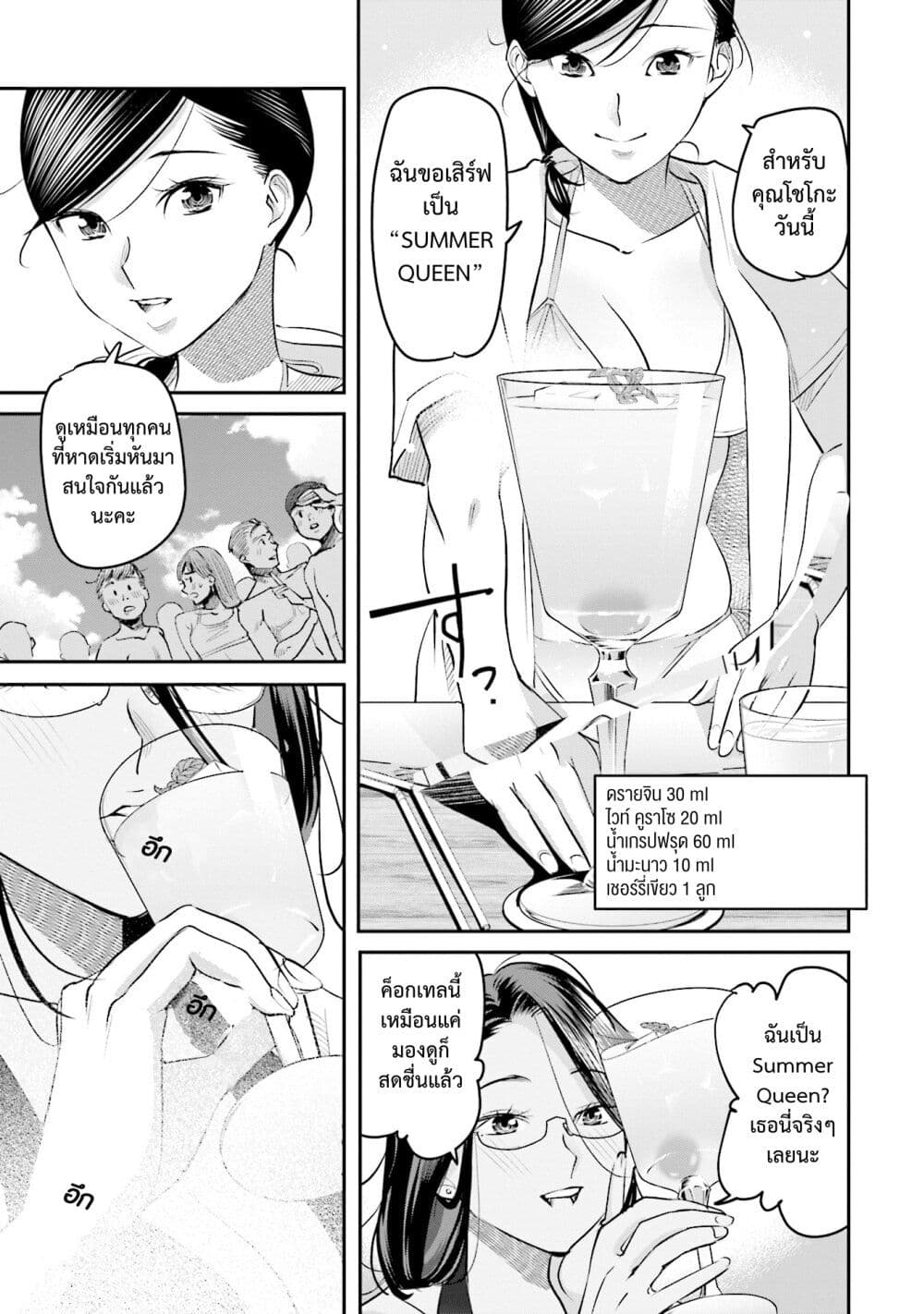 Sleepy Barmaid บาร์เทนเดอร์สาวขี้เซา 18-ไล่ตามฤดูร้อน