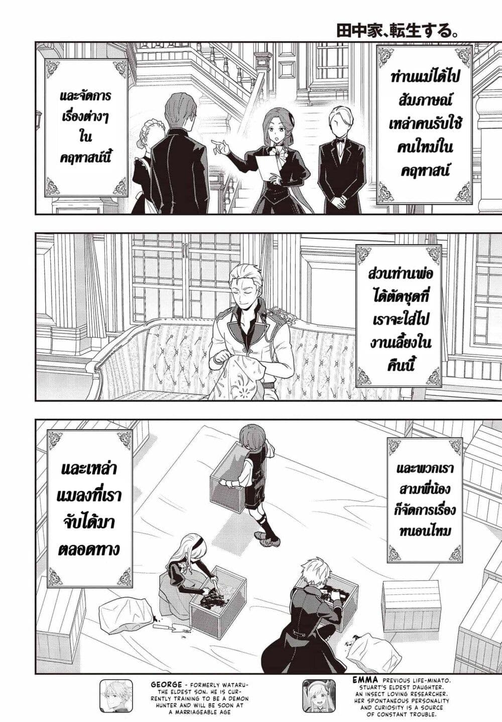 Tanaka Family Reincarnates ครอบครัวทานากะเกิดใหม่ค่า~ 20-20