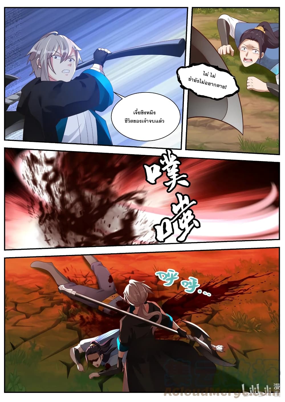 Martial God Asura 357-บุคคลผู้แข็งแกร่งในศิษย์รุ่นเยาว์