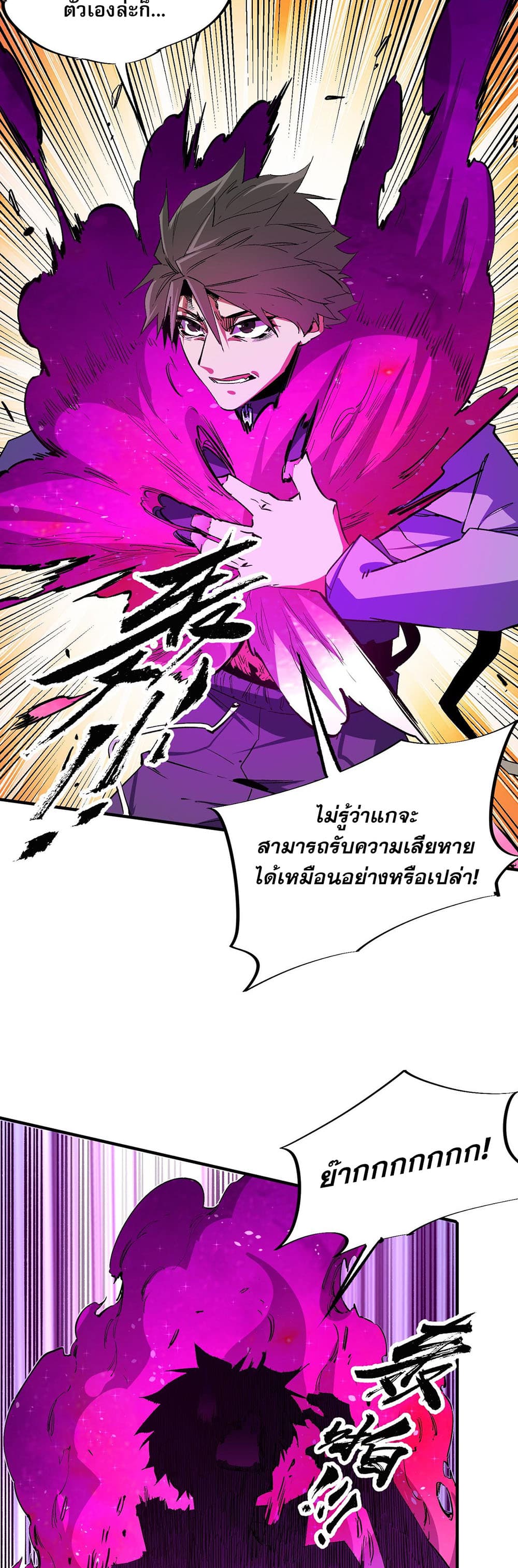 Job Changing for the Entire Population: The Jobless Me Will Terminate the Gods ฉันคือผู้เล่นไร้อาชีพที่สังหารเหล่าเทพ 16-16