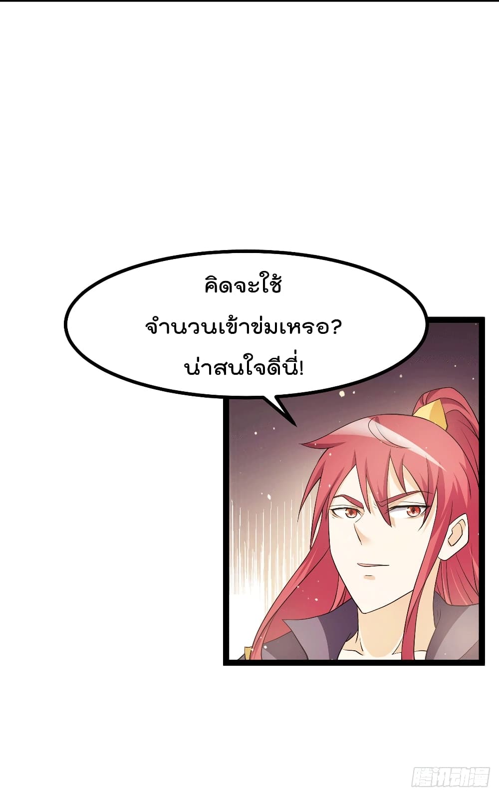 Immortal King of City ราชาอมตะแห่งนคร 217-217