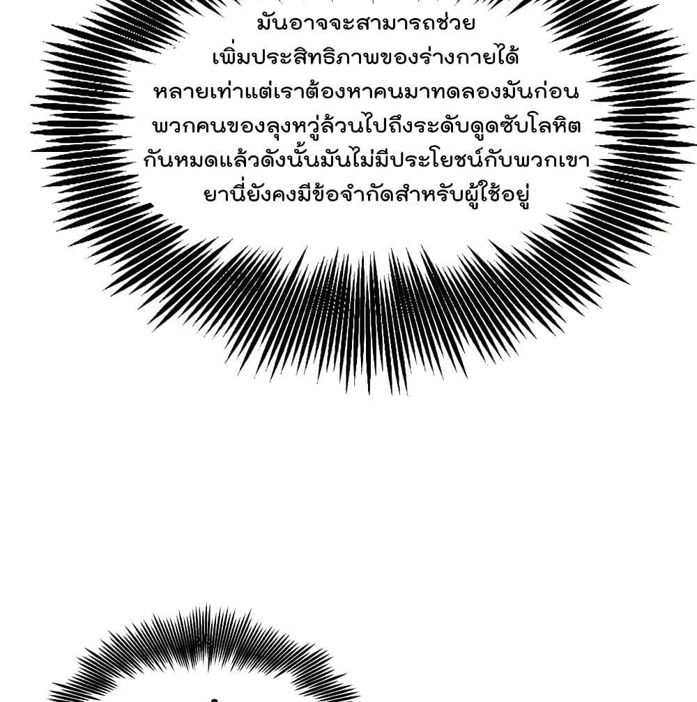 Because I Have Super Gold System เพราะฉันนั้นมีระบบทองคำสุดเทพยังไงล่ะ! 42-42