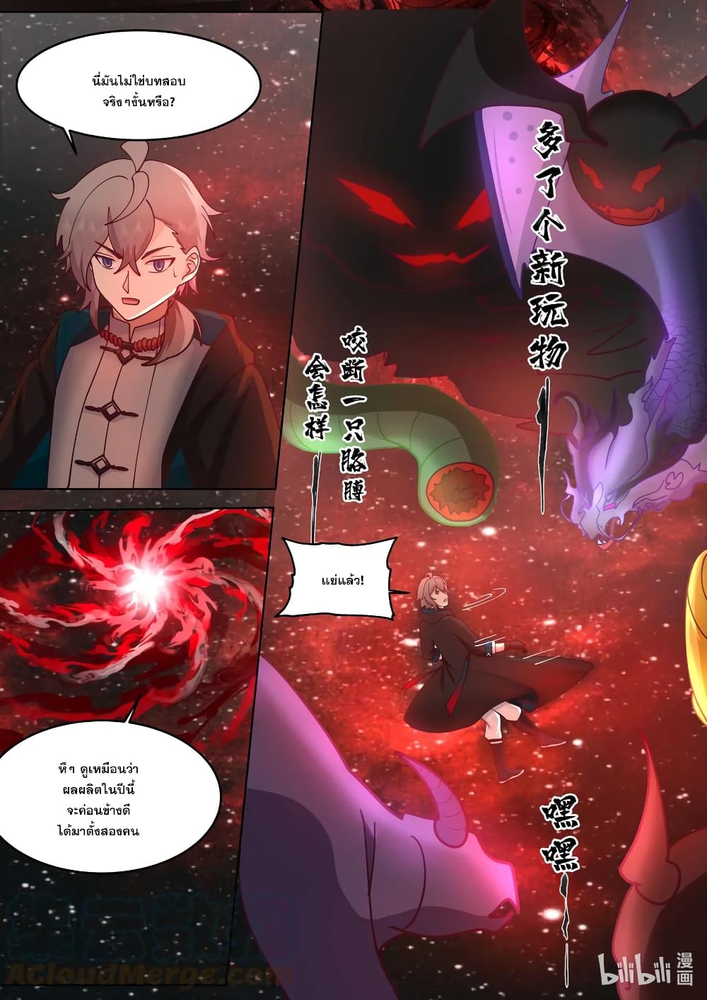 Martial God Asura 635-635