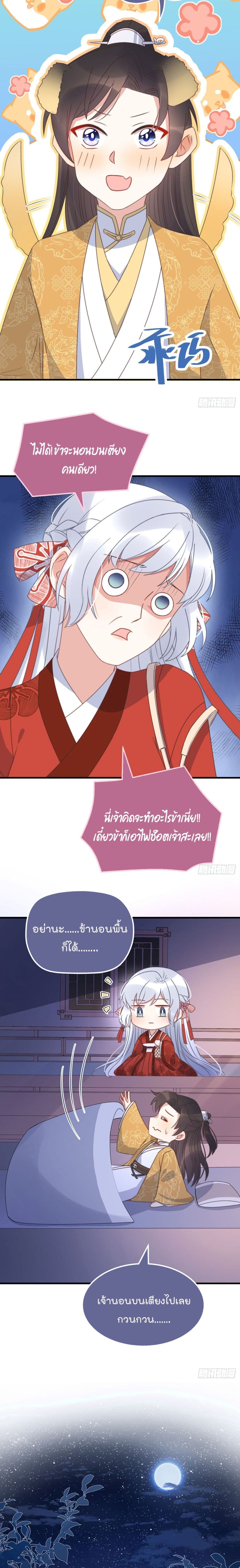 Romantic Games for Couples! เกมส์รักมัดใจองค์ชาย 22-22