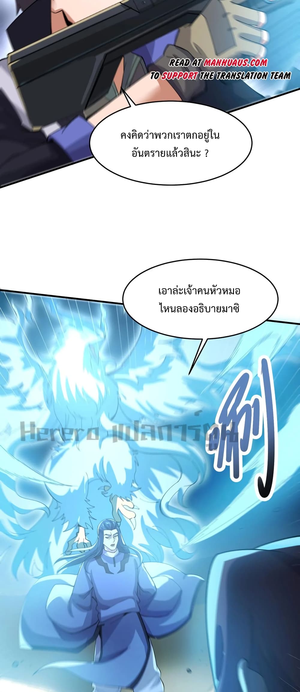 Super Warrior in Another World ทหารเซียนไปหาเมียที่ต่างโลก 194-194
