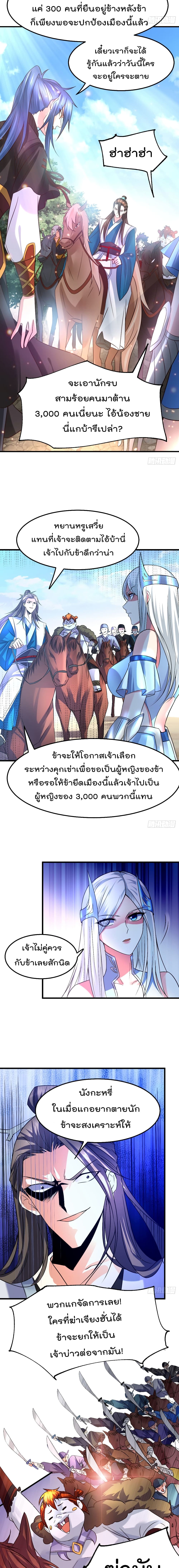 Immortal Husband on The Earth เซียนร้อยรักเขยนี้ขอบ่มเซียนให้พ่อตา 37-37