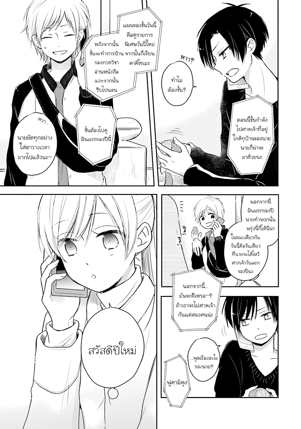 Kono Koi wa Fukami-kun no Plan ni wa Nai 18-18