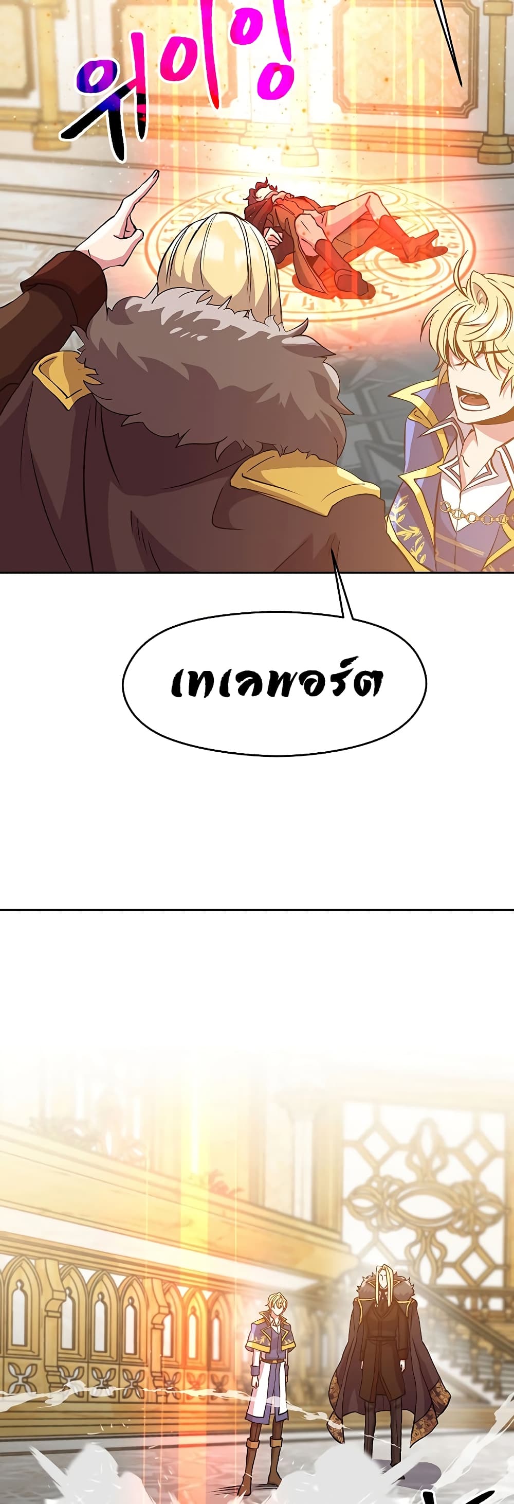Archmage Transcending Through Regression 14-14