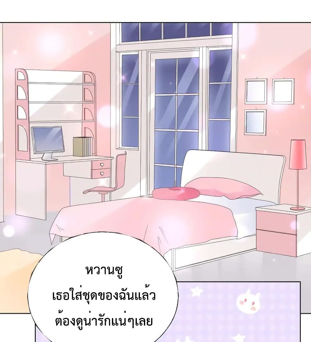 Be My Only Love รักนี้ให้คุณคนเดียว! 73-73