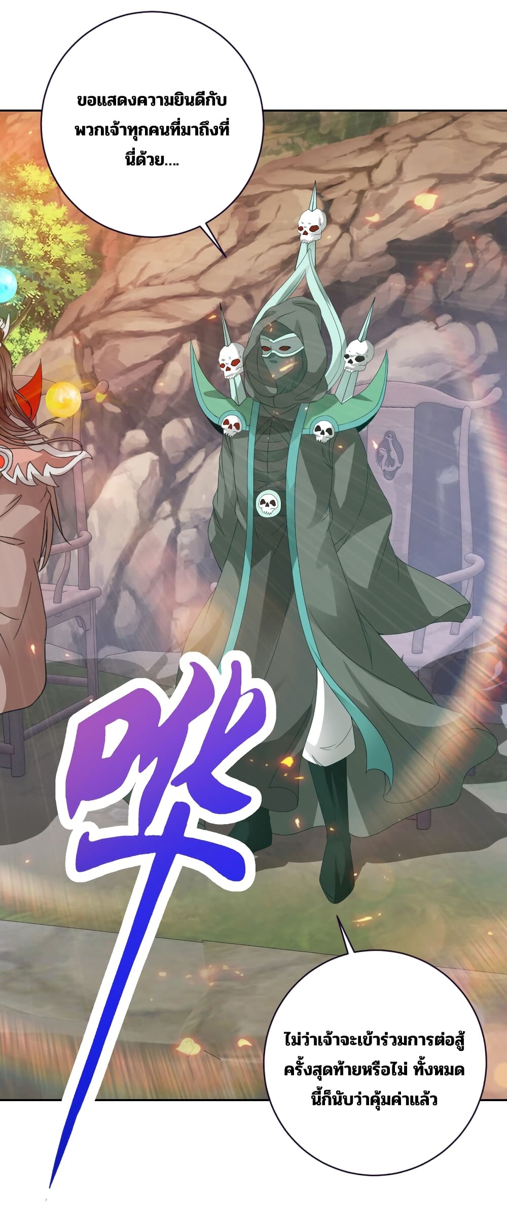 Divine Soul Emperor 326-326