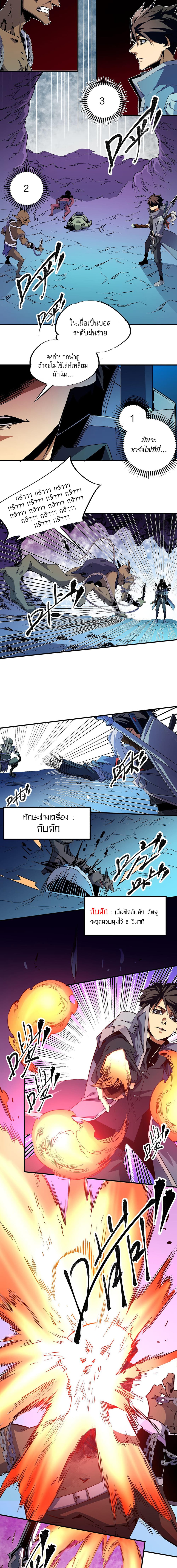 Job Changing for the Entire Population: The Jobless Me Will Terminate the Gods ฉันคือผู้เล่นไร้อาชีพที่สังหารเหล่าเทพ 3-3