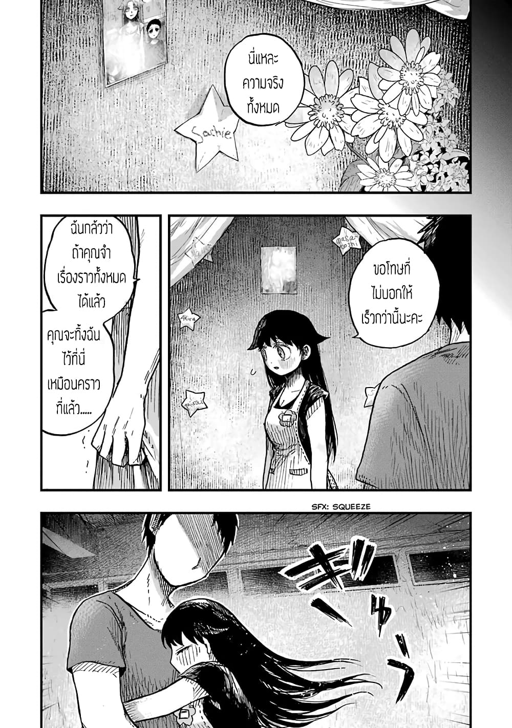 Chirudoren 11-โทอารุและซากุราโกะ