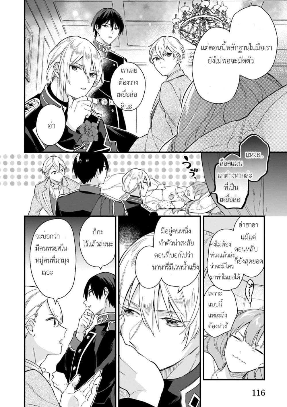 I Want to Be a Receptionist of The Magic World! 16-16