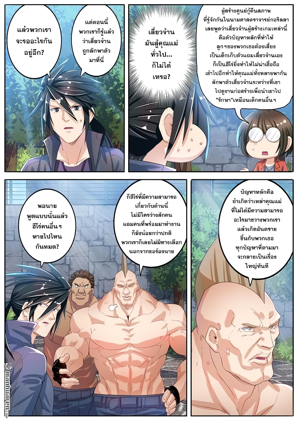 Hero? I Quit A Long Time Ago ฮีโร่น่ะหรอ? ฉันเลิกเป็นมานานแล้ว 190-190