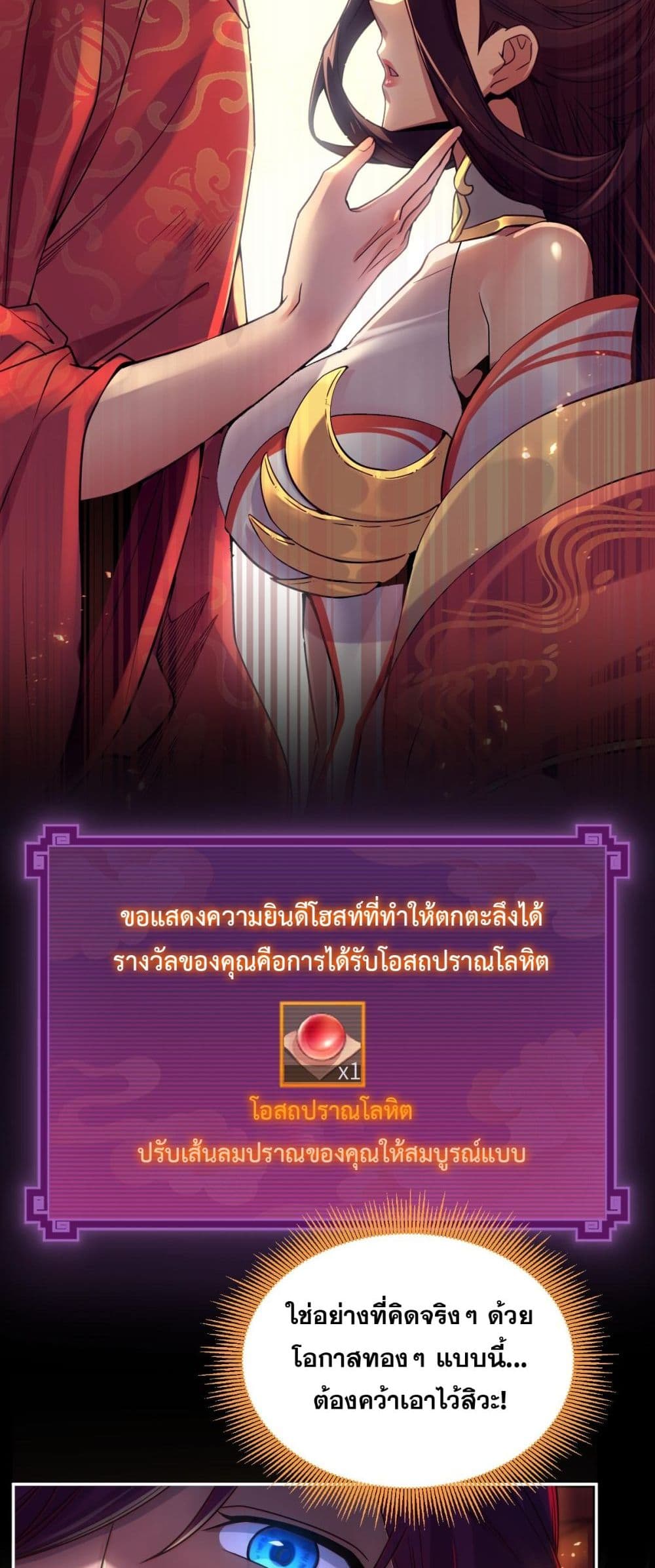Shocking The Empress Regnant, I am Invincible 1-1