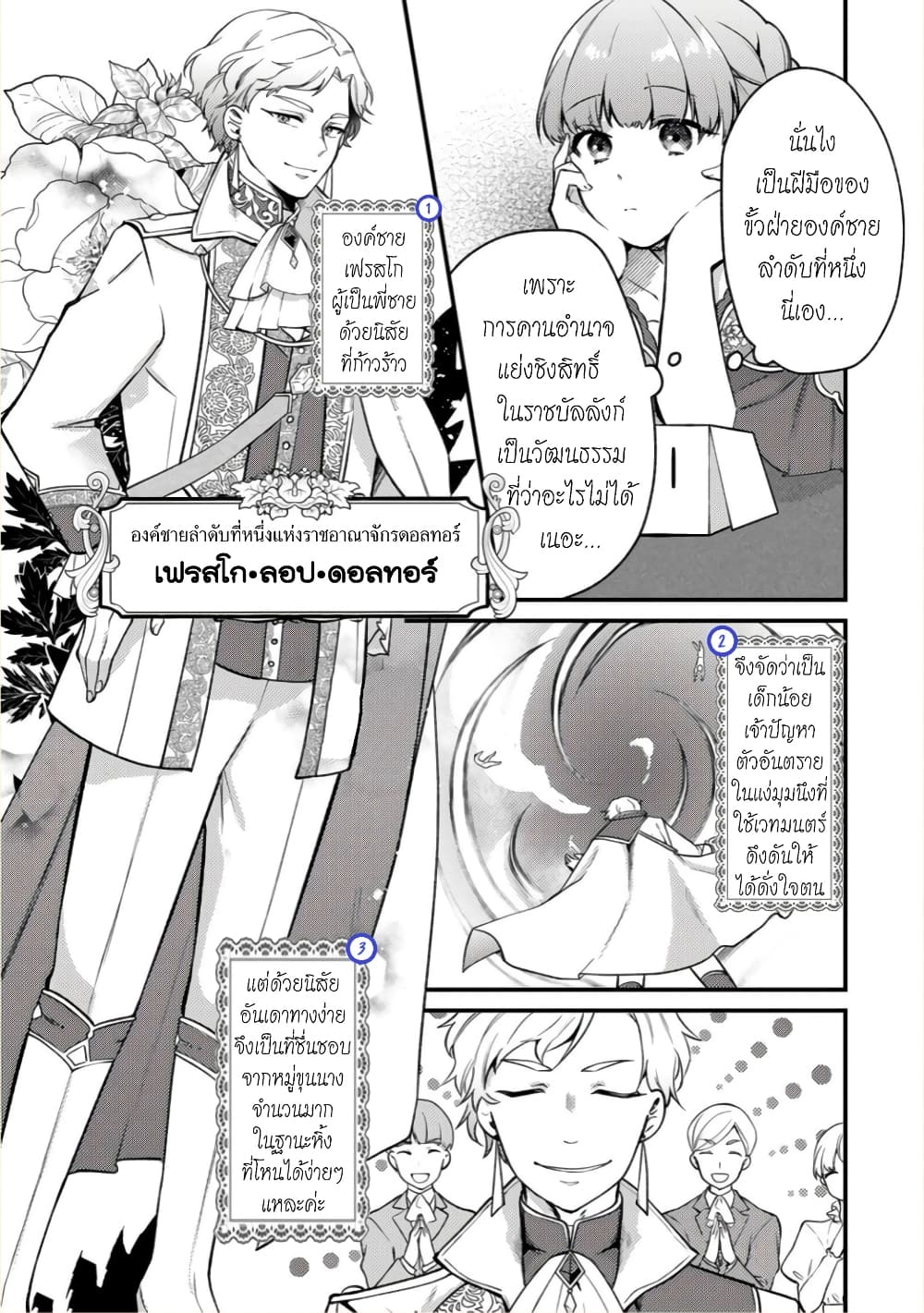 Hikikomori Hakoiri Reijou no Kekkon 7-คุณหนูในกล่อง ล่วงรู้ถึงการเยือนของท่านเจ้าชาย