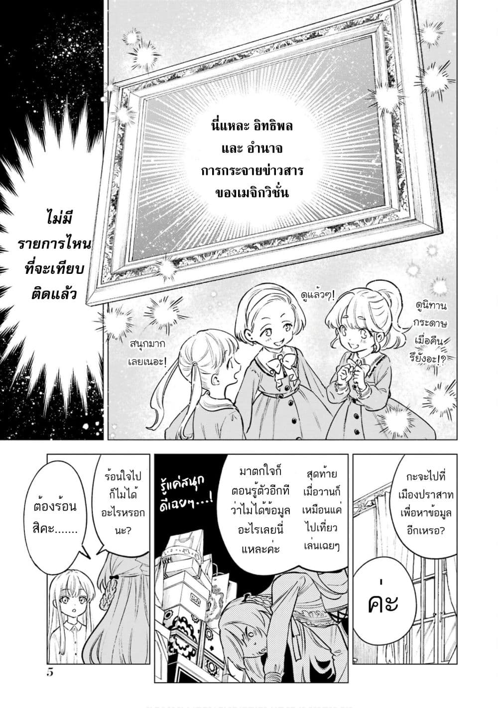 Kyouran Reijou Nia Liston - Byoujaku Reijou ni Tensei shita Kamigoroshi no Bujin no Karei Naru Musouroku 16-16