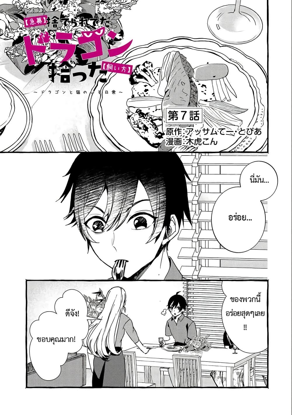 Kyuubo Suterareteta Dragon Hirotta 7-7