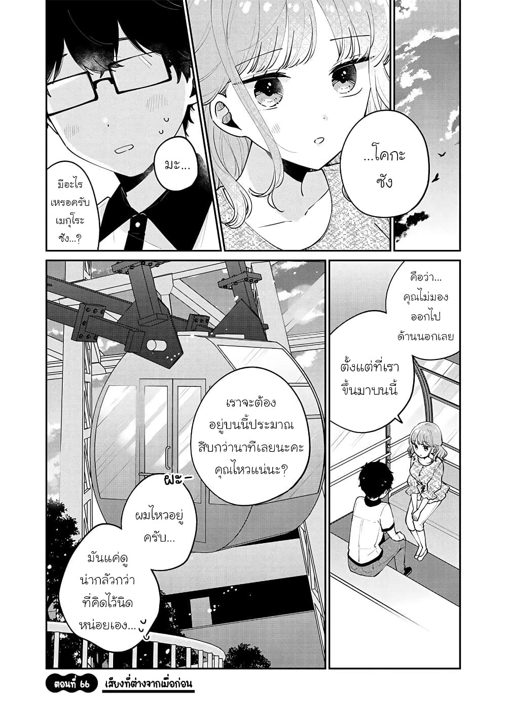 Meguro-san wa hajimete janai 66-66