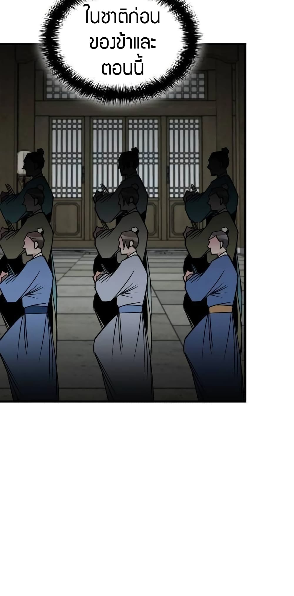 The Young Master of Namgung Is an Impersonal Person 2-2