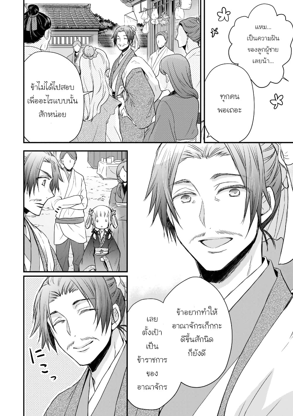 Gekkakoku Kiiden 42-42