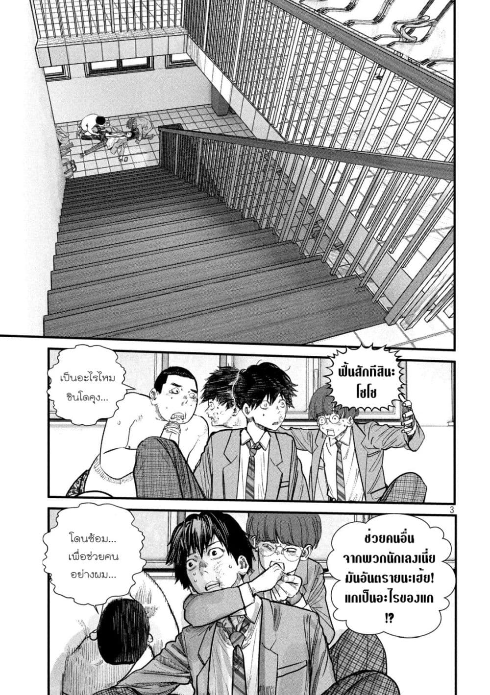 Gestalt เกทตัลท์ ท้องฟ้าวิปโยค 32-สุดท้ายก็เริ่มใหม่ (ตอนจบ)