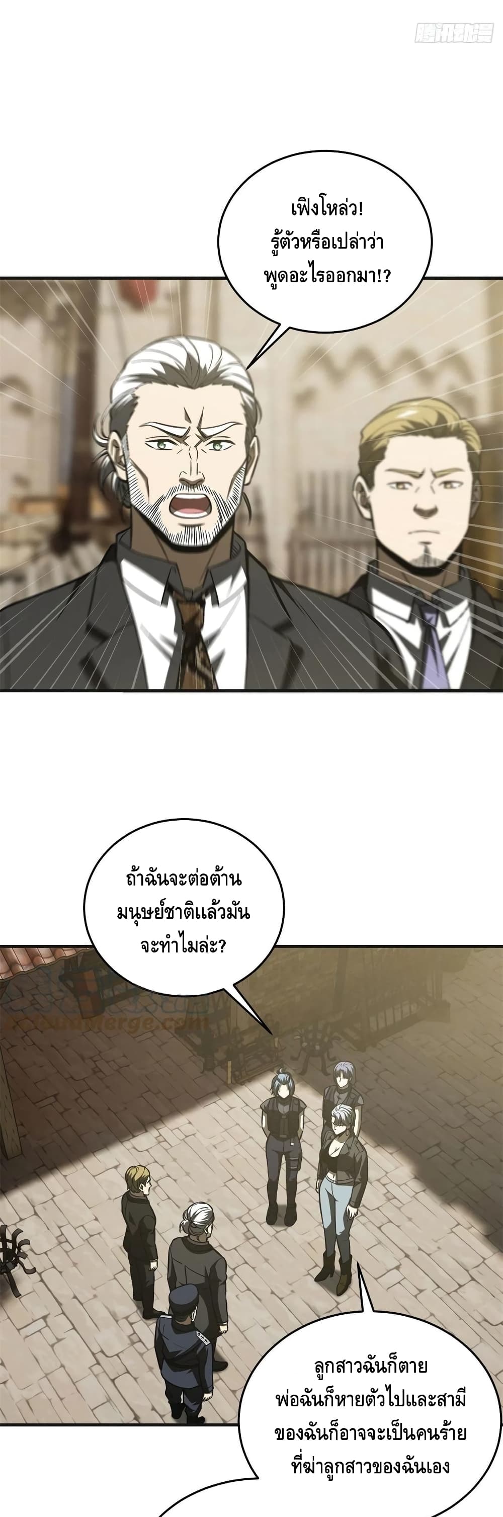 Global Martial Arts ระบบจอมยุทธสุดโกงแห่งโลกคู่ขนาน 137-137