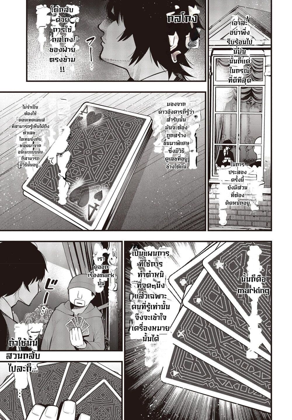 Mattaku Saikin no Tantei to Kitara 43-การเดิมพนันน่ะทั้งหมดก็มีเเค่การบลัฟ ตอนจบ