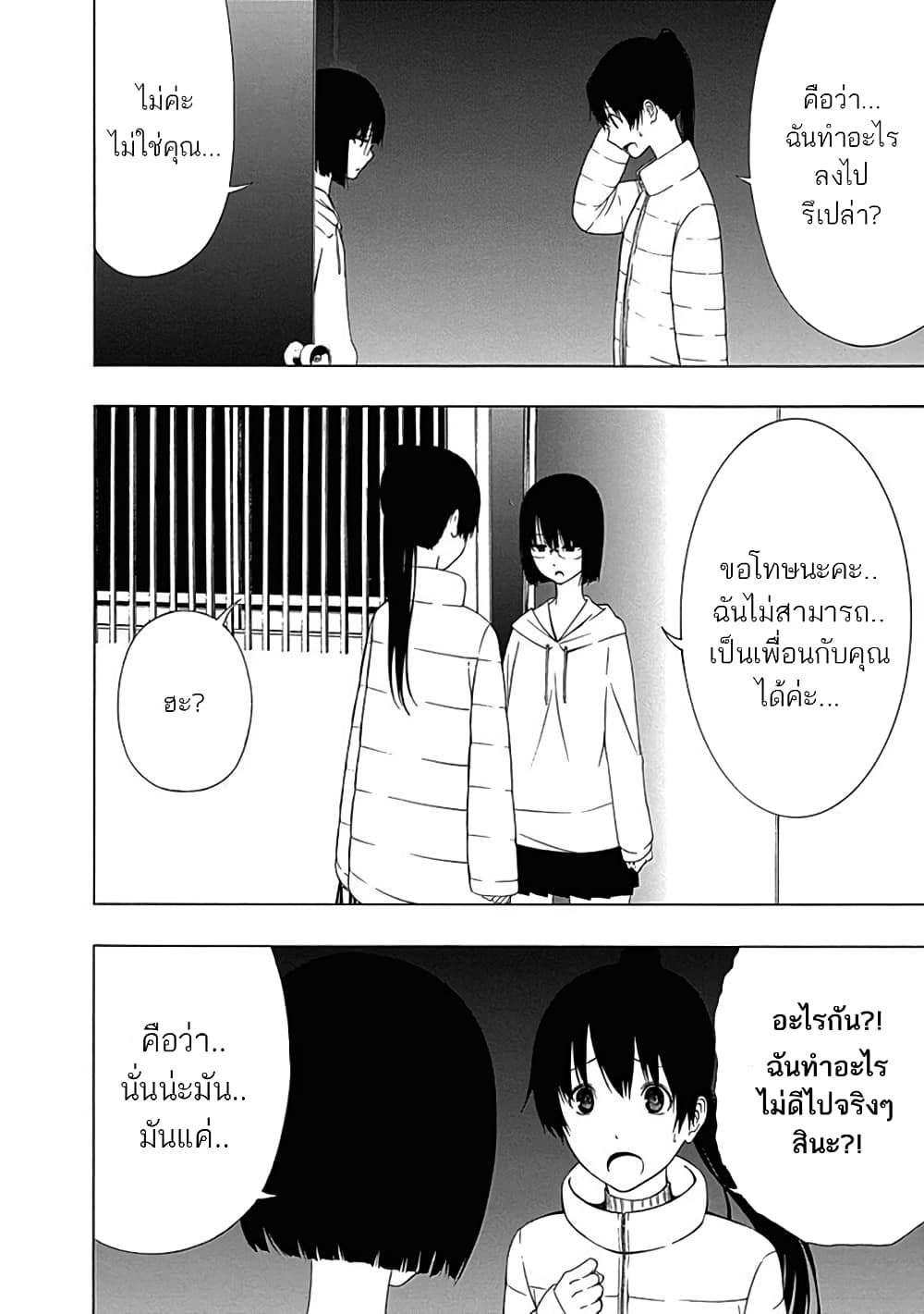 Toumei Ningen no Hone 3-หญิงสาวล่องหน