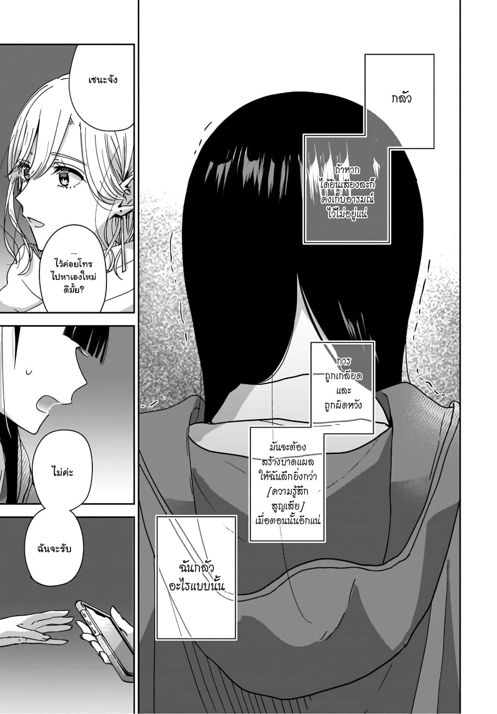 Ane no Shinyuu, Watashi no Koibito 1-1