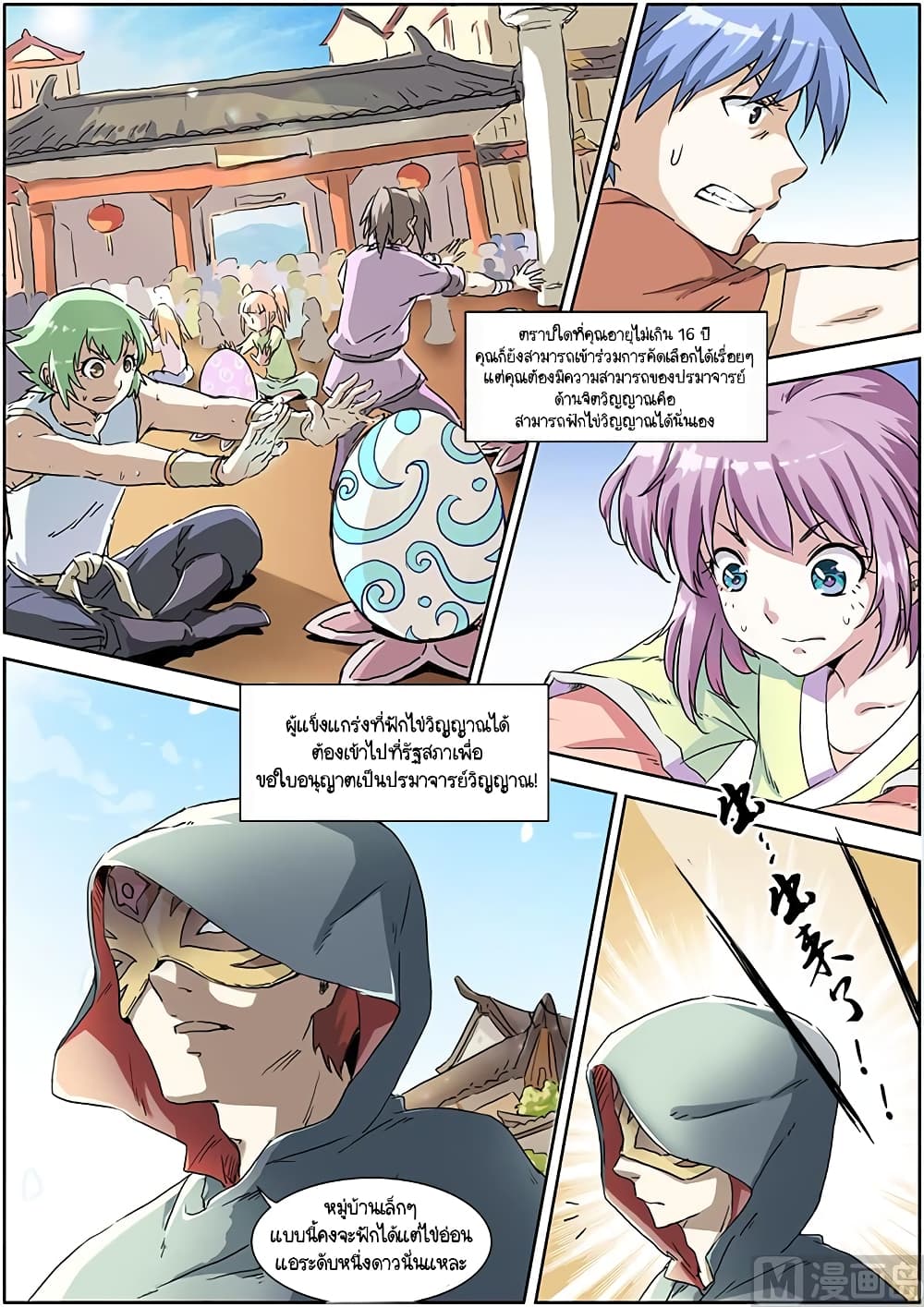 Spirit World King 2-2