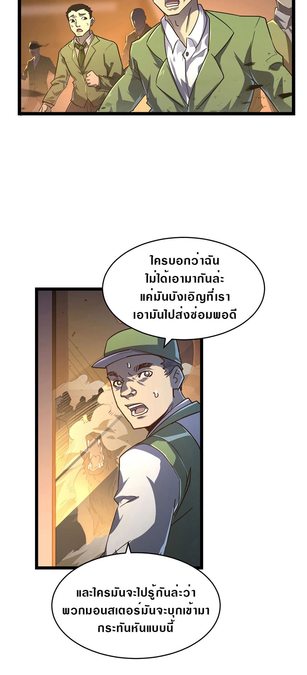 Rise From The Rubble เศษซากวันสิ้นโลก 80-80