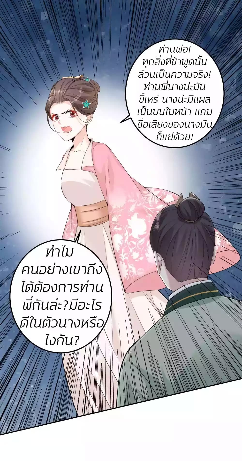Poisonous Doctor: First Wife's Daughter 89-89