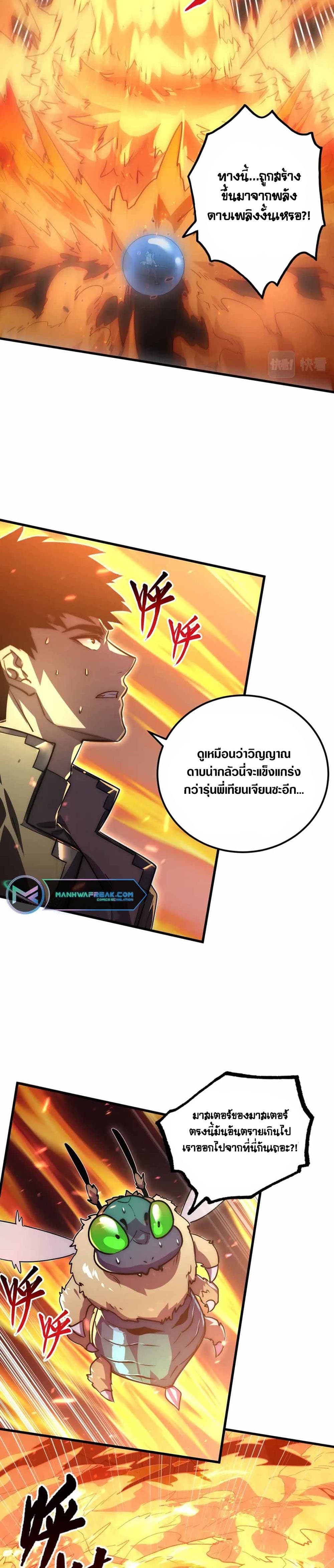 Rise From The Rubble เศษซากวันสิ้นโลก 170-170
