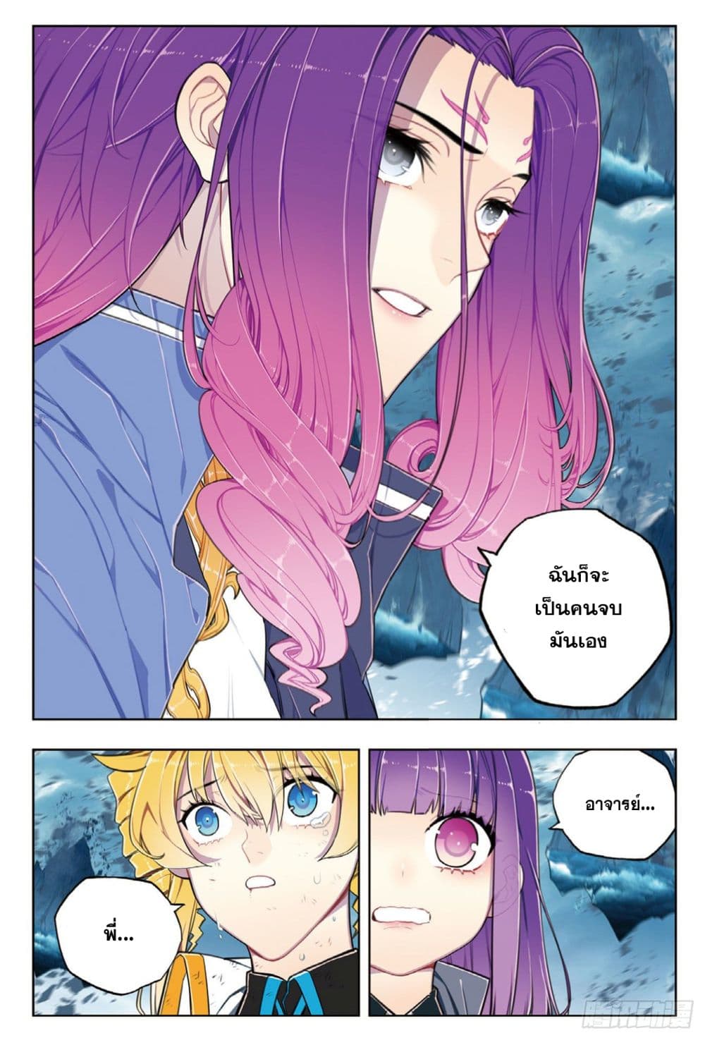 X - Epoch of the Dragon ยุคสมัยแห่งมังกร 98-98