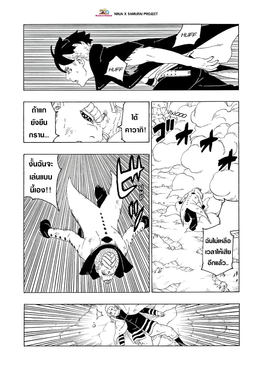 Boruto 53-นั่นคือความเป็นจริง